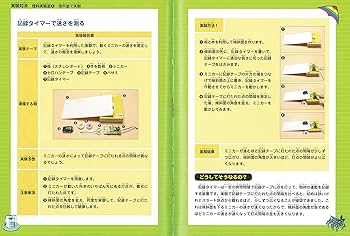 実験対決 (38) 『速度と速さの対決』 (かがくるBOOK 実験対決シリーズ